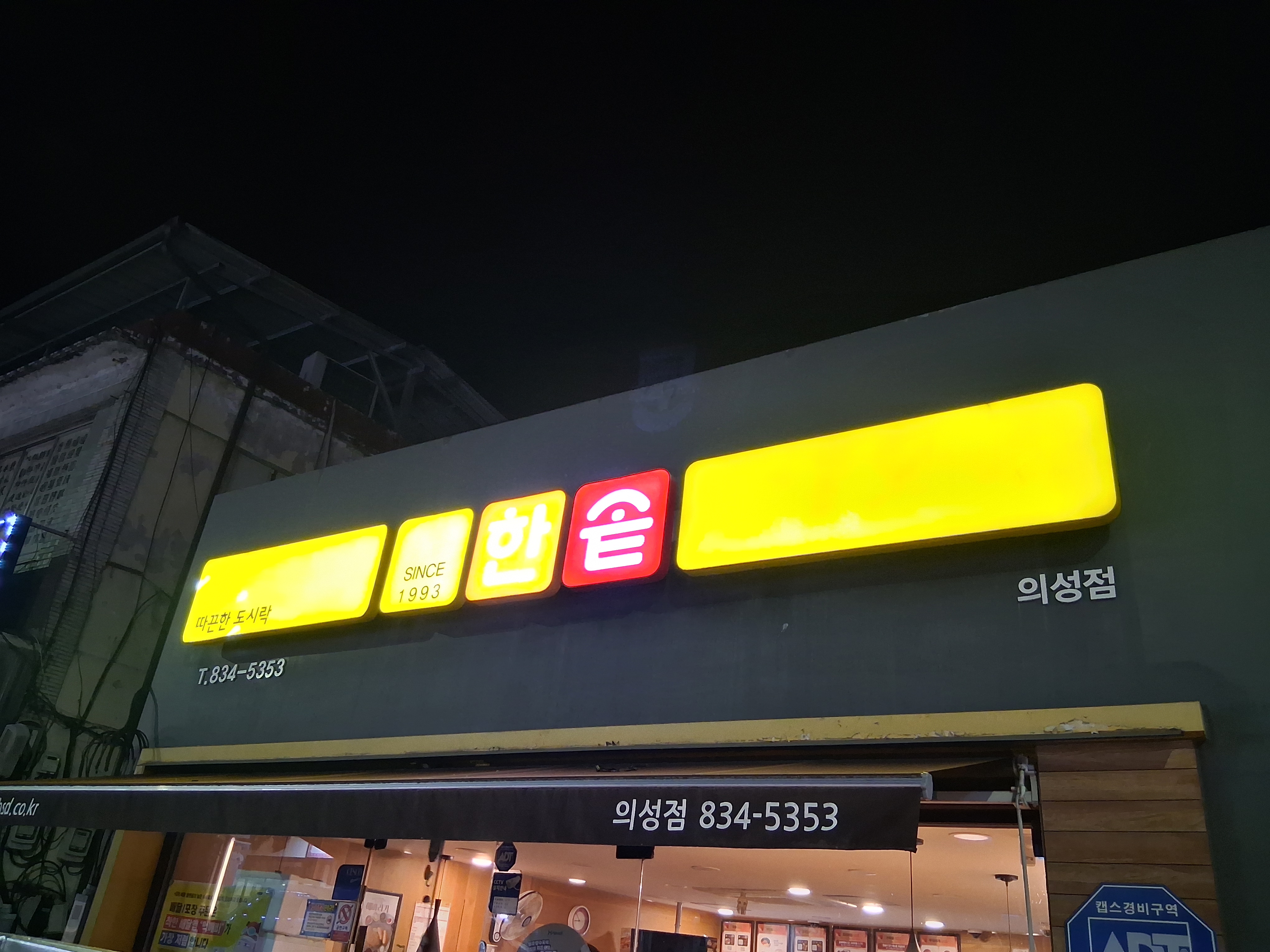 간판 A/S 작업 현장